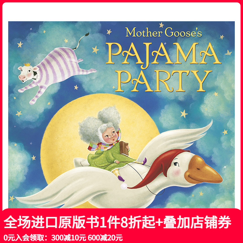 【现货】英文原版 鹅妈妈的睡衣派对 Mother Goose ’s Pajama Party 精装艺术插画绘本 3-6岁睡前故事 儿童英语进口图书 善本童书