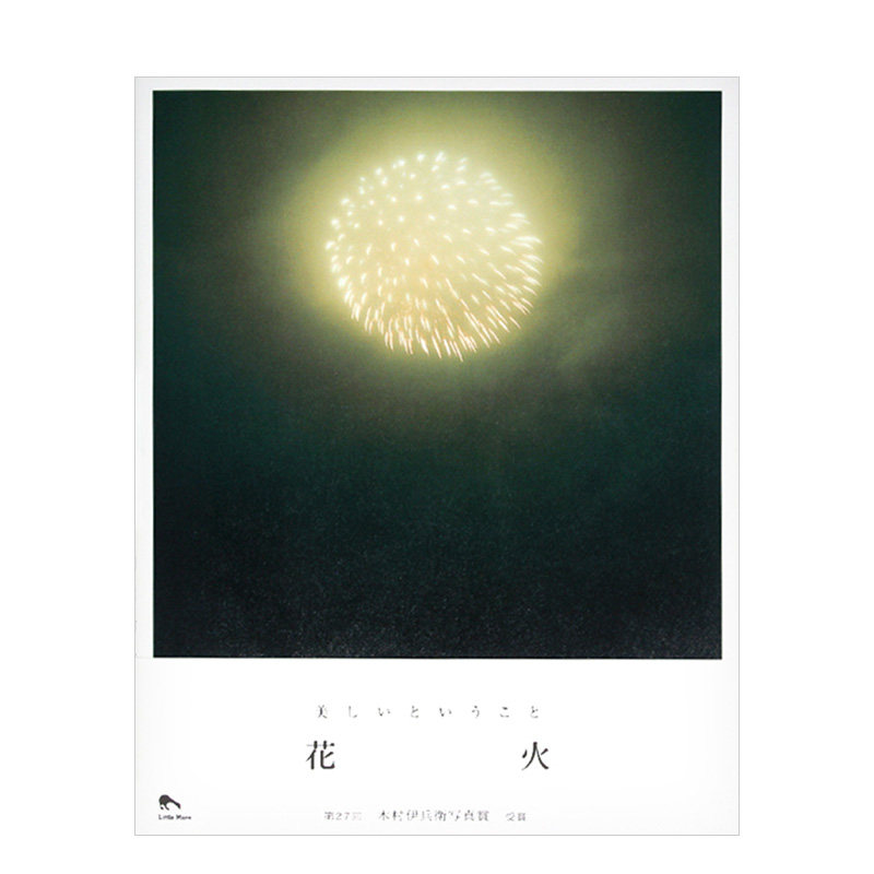 【现货】川内伦子摄影集 花火 リトル.モア日文原版进口 为什么美术馆 why 花火 日文原版进口摄影作品集写真集