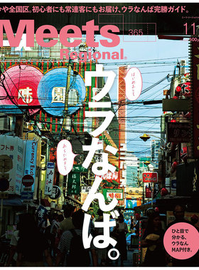 【订阅】 Meets Regional 饮食料理生活杂志 日本日文原版 年订12期 E358 善本图书