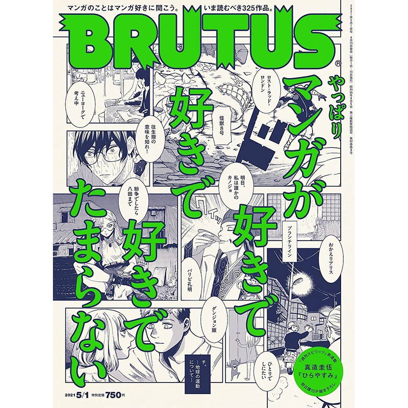 【现货】Brutus布鲁特斯杂志(日本) 2021年08期 5月1日 NO.937日文原版正版杂志期刊日版进口正版怪兽8号漫画特特辑