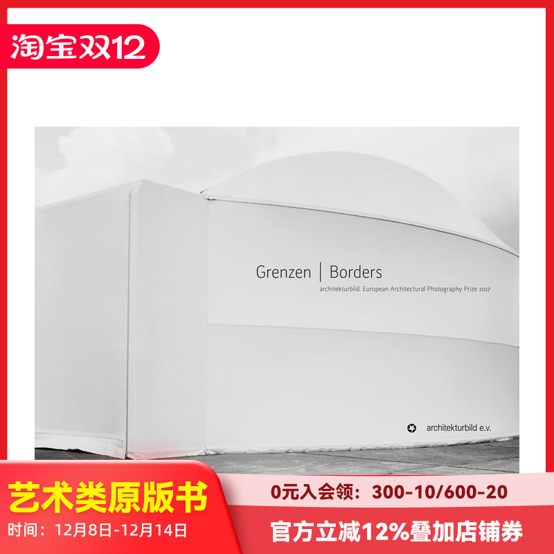 边界：2017 年欧洲建筑摄影