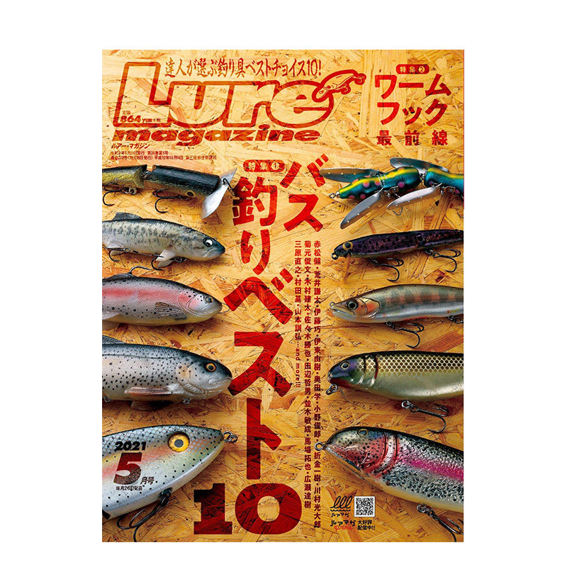 【订阅】 Lure Magazine 日本钓鱼资讯杂志指南 日文版 年订12期 E650 善本图书