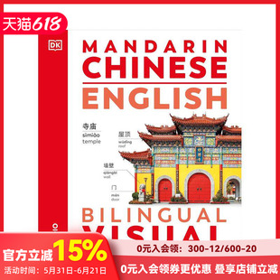 【现货】【DK双语视觉词典】中英双语图解词典Mandarin Chinese English Bilingual Visual Dictionary 2024年新版 中英对照 原版