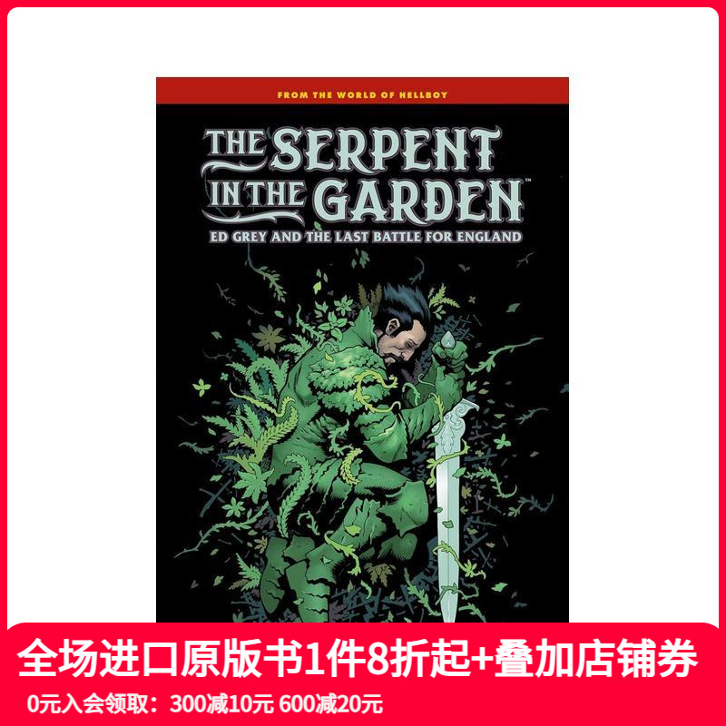 花园里的蛇：埃德?格雷与英格兰