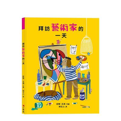 【预售】拜访艺术家的一天 台版原版中文繁体儿童青少年读物 妮雅．古德 Nia Gould 小典藏出版 善本图书