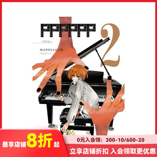 PPPPPP 2 台版原版繁体