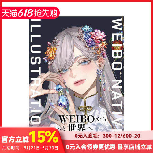 微博插画图鉴2 特别封面版 W