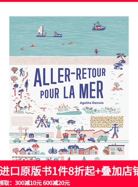 【现货】【嵌套式内页】往返大海的旅程 Aller-retour pour la mer 进口原版法文艺术绘本儿童 善本图书