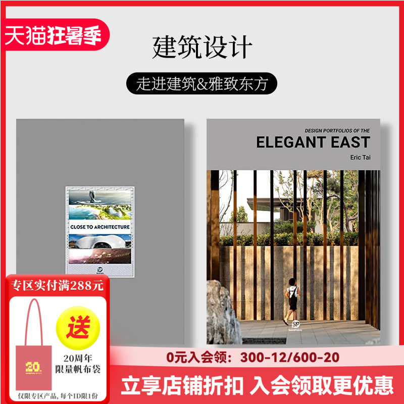 走进建筑雅致东方设计书籍