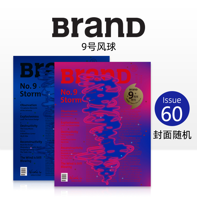 brand周年特刊9号风球国际