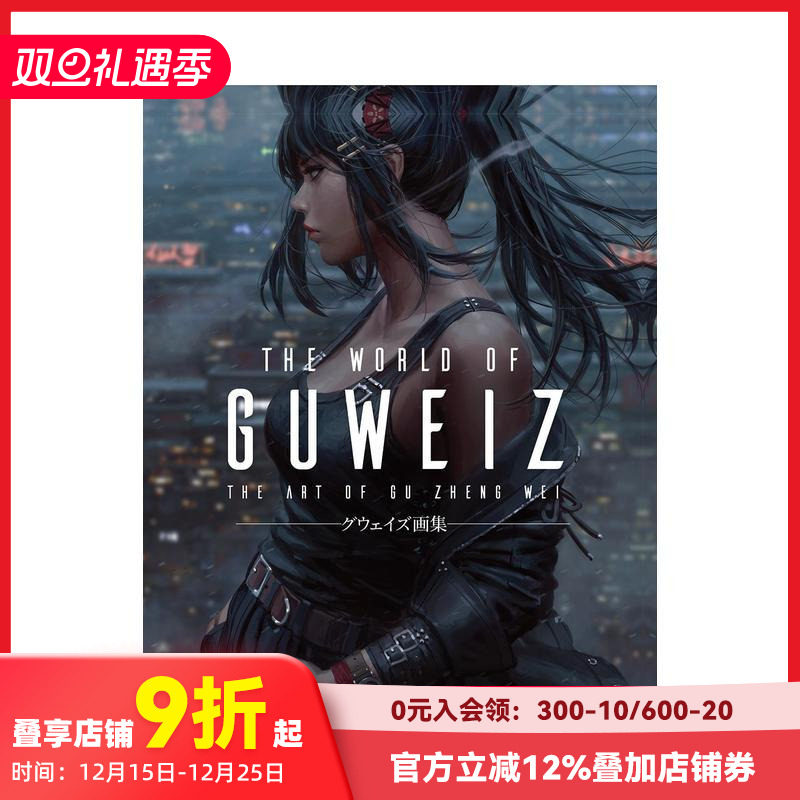 GUWEIZ插画作品集 GUW