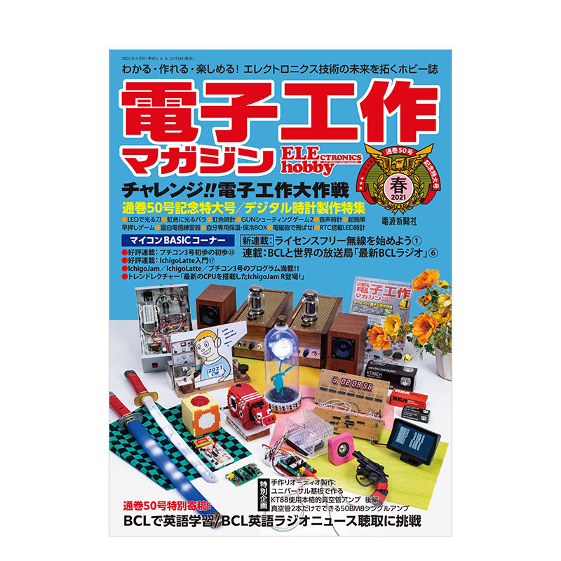 【订阅】電子工作マガジン 电子科技设备设计趋势杂志 日本日文版 年订4期 B251 善本图书