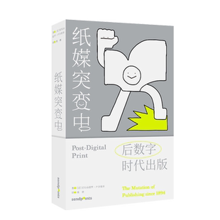 【现货】【Sendpoints】纸媒突变中造梦:后数字时代出版 亚历山德罗卢多维科 读懂前卫艺术出版史 简体中文平面设计 善本
