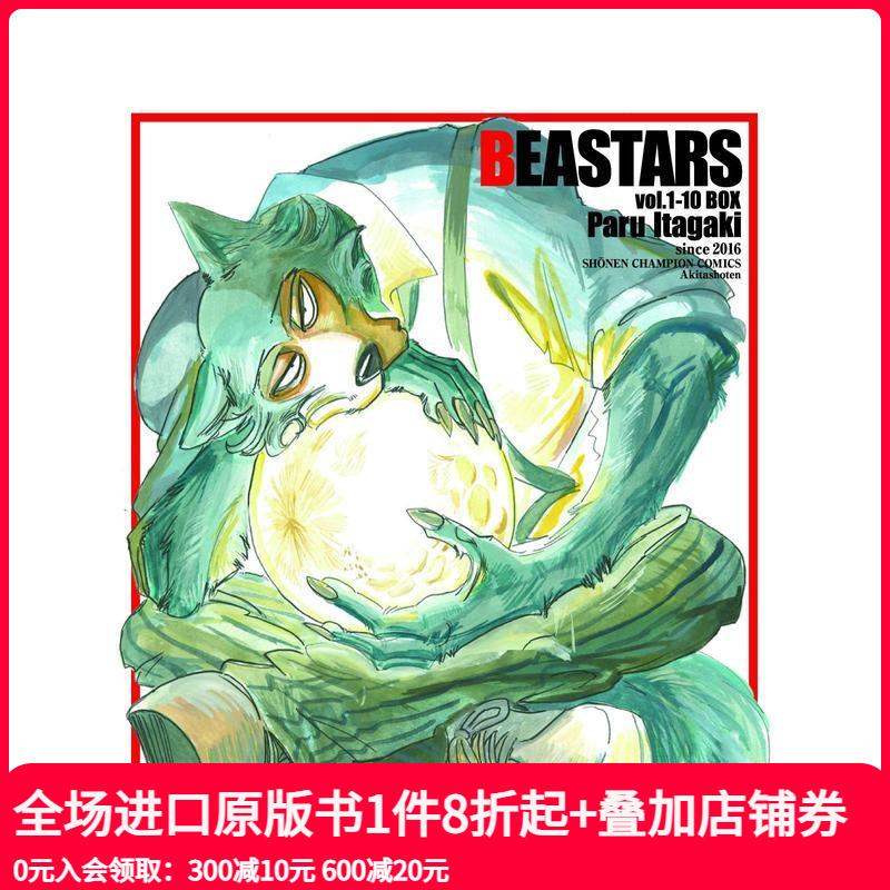 动物狂想曲 1-10卷 盒装