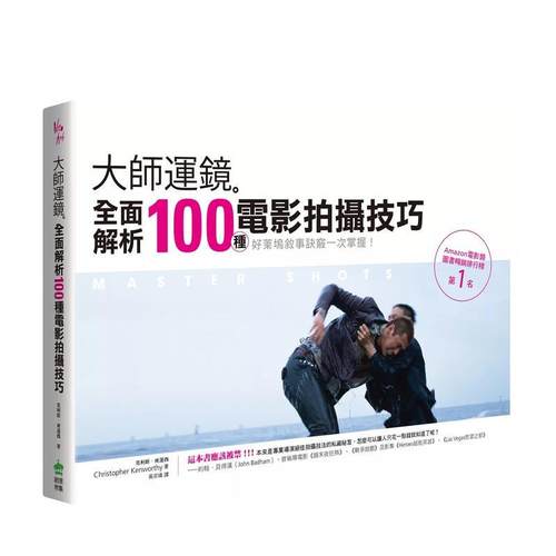 大师运镜：全面解析100种电影
