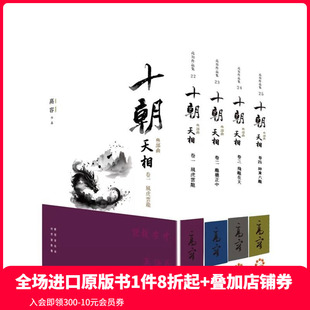 天相 三部曲 預(yù)售 白象文化 原版 臺(tái)版 中文繁體小說 高容 善本圖書 十朝 套書卷一～四