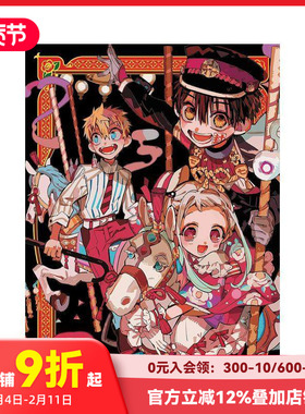 【现货】地缚少年花子君 AidaIro插画画册 AidaIro Illustrations: Toilet-bound Hanako-kun 原版英文漫画书