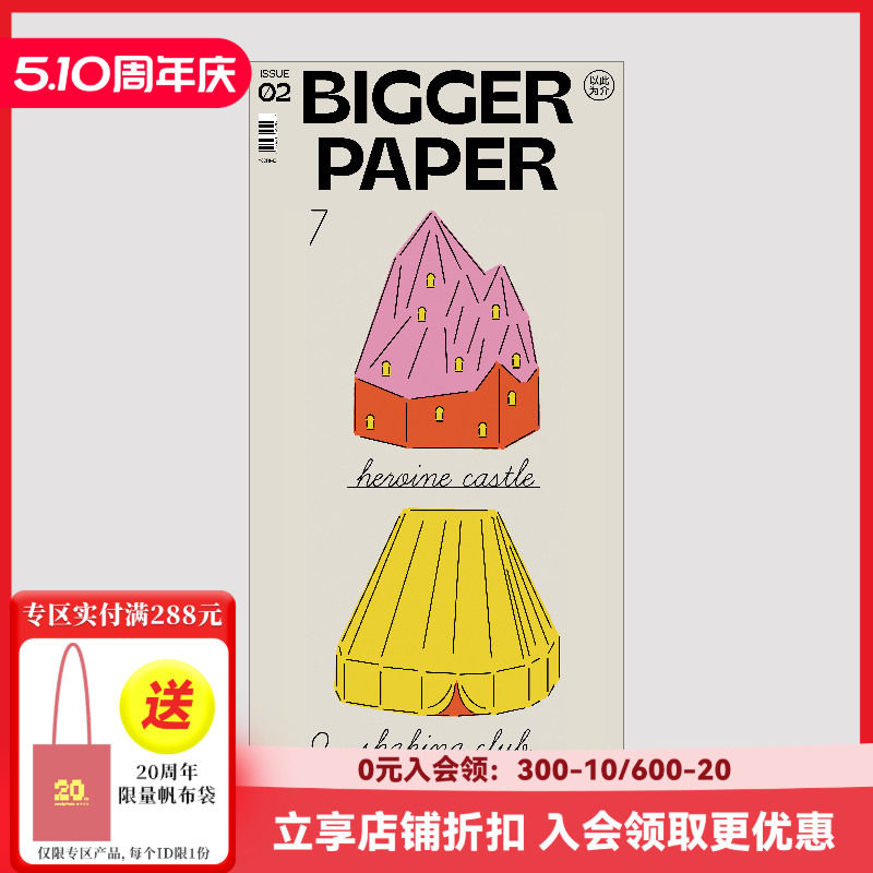 【现货】BIGGER PAPER 第2期:以此为介 中文简体艺术画册画集设计插画报纸 善本图书