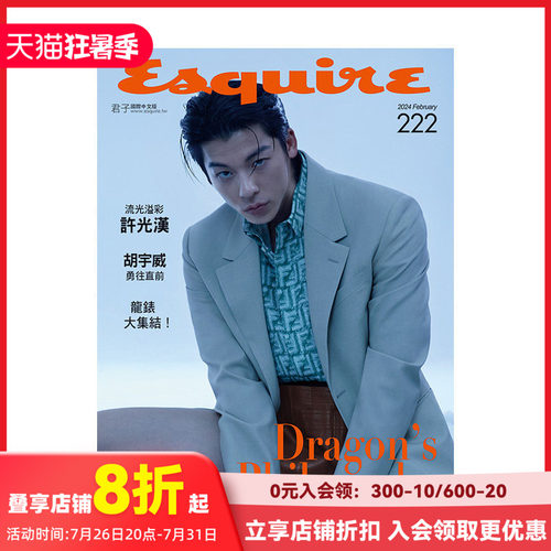 君子 2024年02期 2月刊