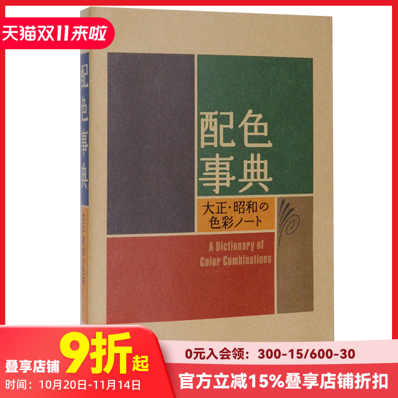 配色事典宝典附CMYK颜色值