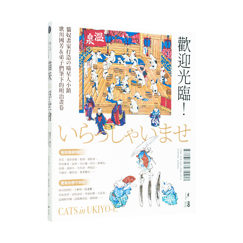 【现货】猫咪浮世绘 猫奴画家打造的明治喵星人小镇,复古猫漫画、猫画、猫咪纸娃娃图鉴台版原版中文繁体绘画技法 长井裕子 大