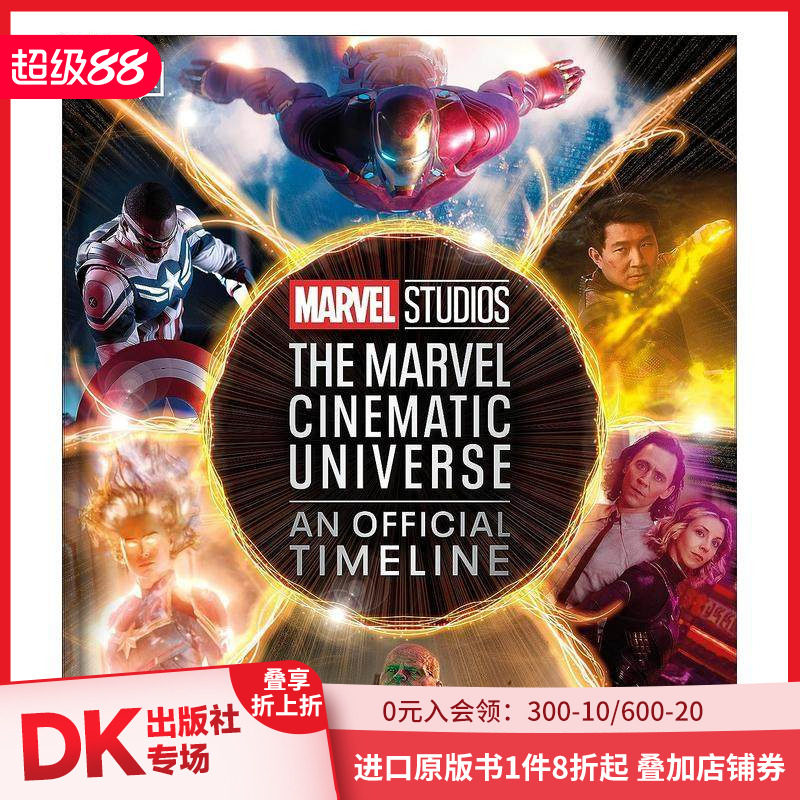 漫威影业：漫威电影宇宙官方时间