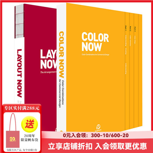 【现货】【Sendpoints】今日色彩 今日版式 两本一套《LAYOUT NOW》《COLOR NOW》 英文平面设计图书 配色 版式 善本出版图书