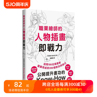 Sideranch 善本图书 职业绘师 人物插画即战力 繁体中文 预售 枫书坊港台原版