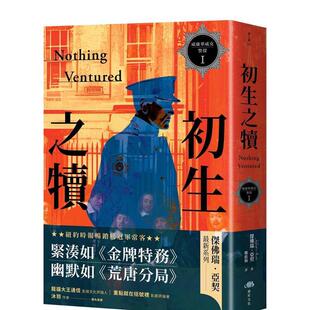 【预售】威廉华威克警探1：初生之犊 台版原版中文繁体翻译文学 杰弗里．亚契 读书国-惑星文化 善本图书