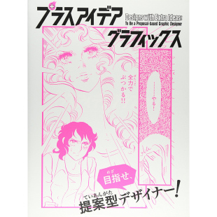 with 面设计 版 日文原版 现货 Designs 图书籍进口正版 Ideas Extra Books 设计点子 PIE 成为一位合格平面设计师