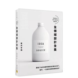台版 全領域設計全集：將想像化為設計&讓印象瞬間成形 原版 中文繁体设计综合 邦聯文化事業有限公司 尾沢早飛 现货