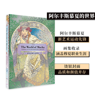 世界：2个神仙国之旅 古斯塔夫·克里姆特 善本图书 畅销推荐 可单拍 艺术插画画集 PIE穆夏 日文原版 世界：女人之黄金迷宫