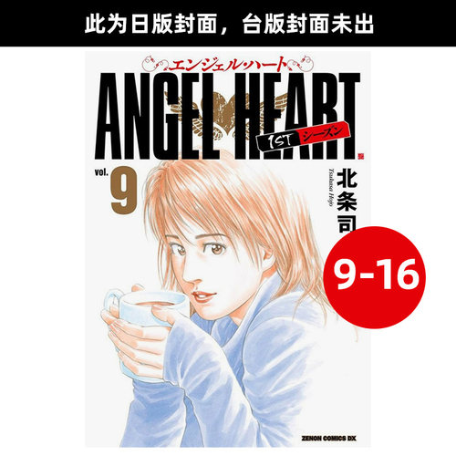 【套装8册】天使心完全版 1ST