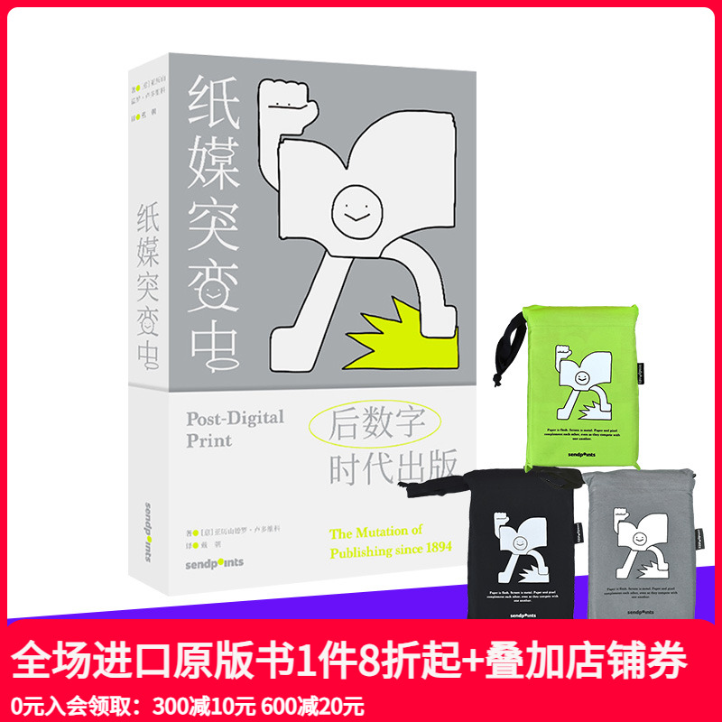 纸媒突变中造数字时代出版