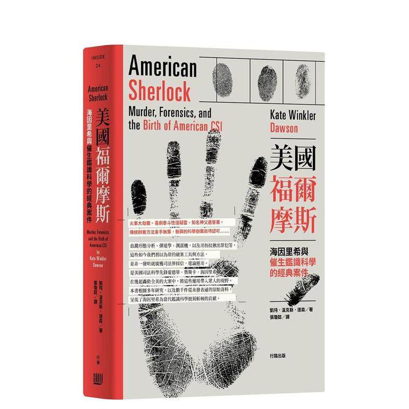 【现货】美国福尔摩斯:海因里希与催生鉴识科学的经典案件 台版原版中文繁体社会 凯特.温克勒.道森 读书国-行路出版
