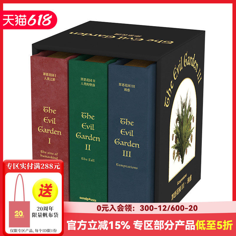 【现货】【Sendpoints】《罪恶花园》种子拼图便签 尼德兰艺术油画风景画 原版创意diy装饰素材手账送礼画册画集 善本出版图书