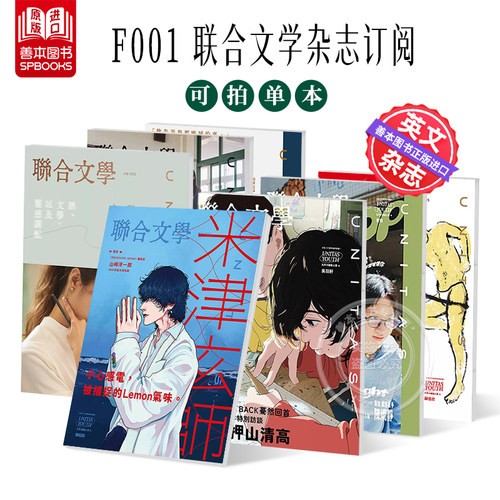 【订阅】联合文学  2026年06期 6月刊 NO.500 詩人伍佰 文学少女 大全集 NO.459-NO.500 繁体中文原版期刊文学杂志 F001