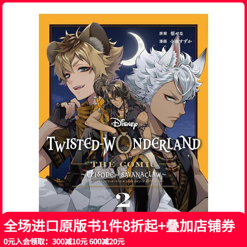 迪士尼扭曲仙境 漫画 Epis