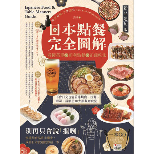 【预售】日本点餐完全图解【新品追加版】：寿司、港台原版图书籍台版正版繁体中文 酒雄 餐饮 PCUSER计算机人