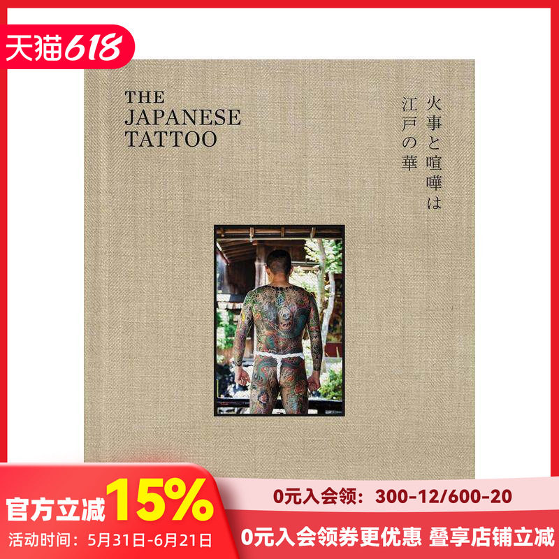 【预售】日本刺青：江户之华 The Japanese Tattoo: Fights and Fires Are the Flowers of Edo 原版英文艺术画册画集 刺青大师