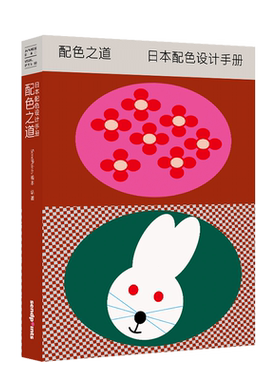 日本视觉誌03配色之道