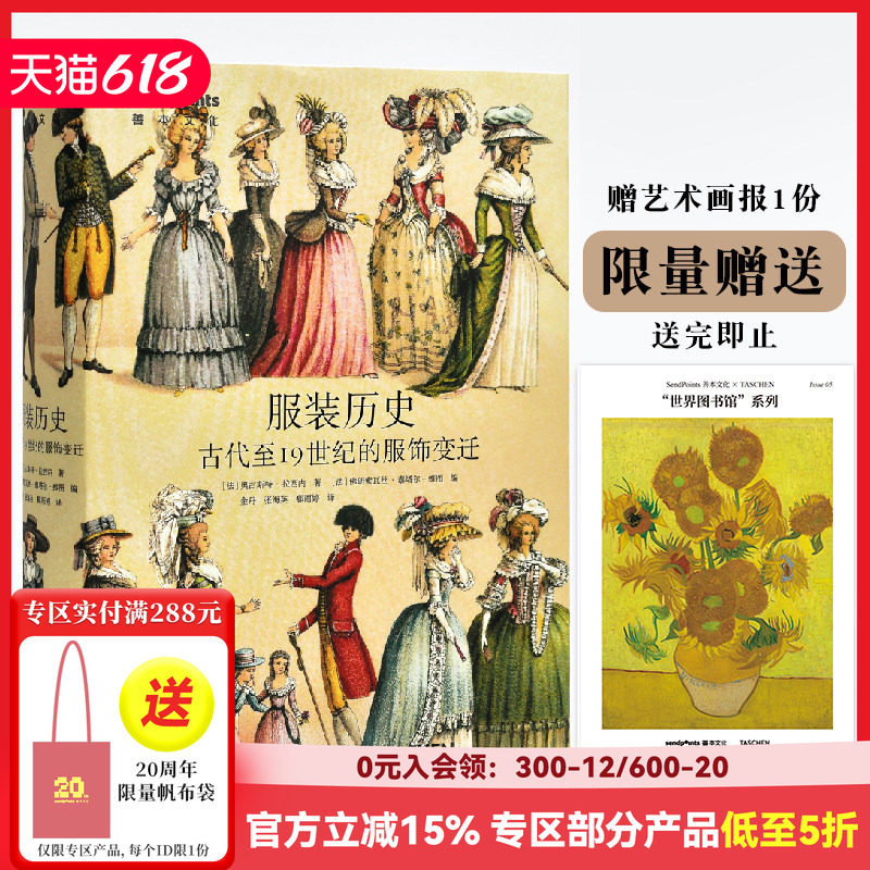 【现货】【Sendpoints】【世界图书馆】 服装历史：古代至19世纪服饰变迁 中文简体原版艺术作品集画册画集 善本出版图书