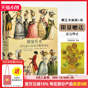 【现货】【Sendpoints】【世界图书馆】 服装历史：古代至19世纪服饰变迁 中文简体原版艺术作品集画册画集 善本出版图书