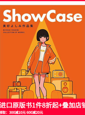 【现货】美好Yoshimi画集 美好よしみ作品集 ShowCase 原版日文艺术插画作品集画册画集