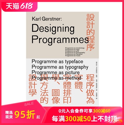 【现货】设计的程序：程序做为字体、字体排印学、图像与方法的设计学 中文繁体原版艺术 善本图书