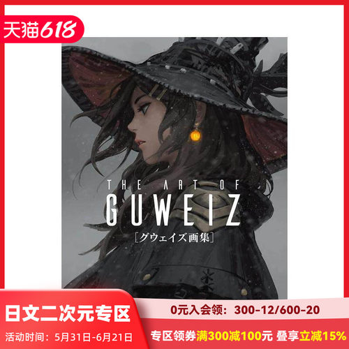 GUWEIZ 顾正炜画集 Th