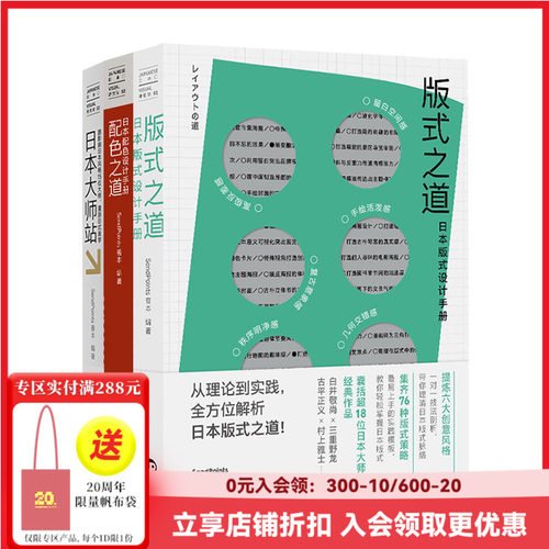 日本视觉誌01-03版式之道