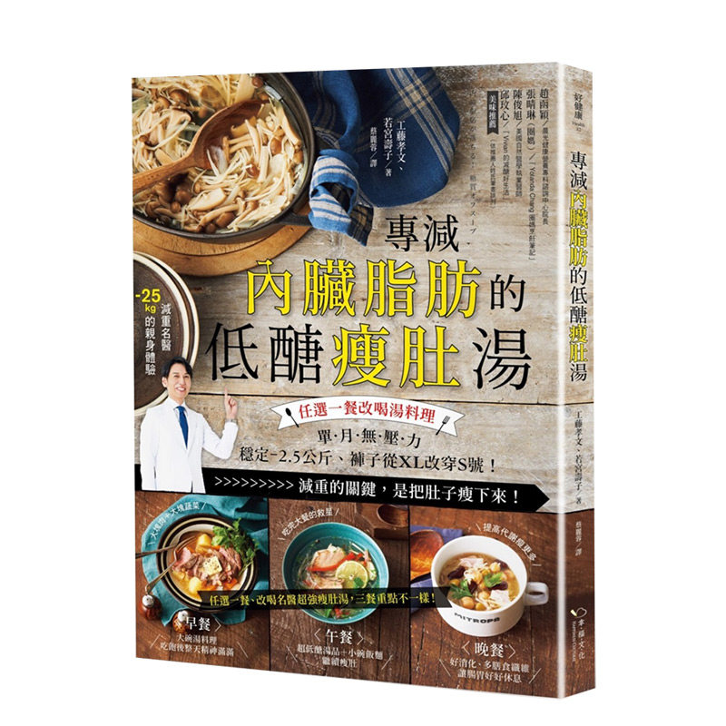 【现货】專減內臟脂肪的低醣瘦肚湯 港台原版 減醣飲食 营养瘦身 健康饮食 减肥食谱