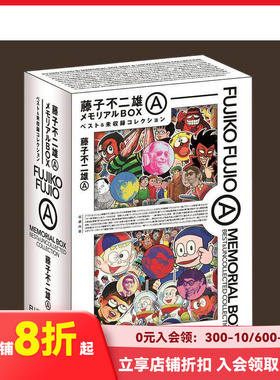 【预售】藤子不二雄A 豪华纪念BOX【代表作&未公开珍藏】 藤子不二雄AメモリアルBOX 原版日文漫画 善本图书