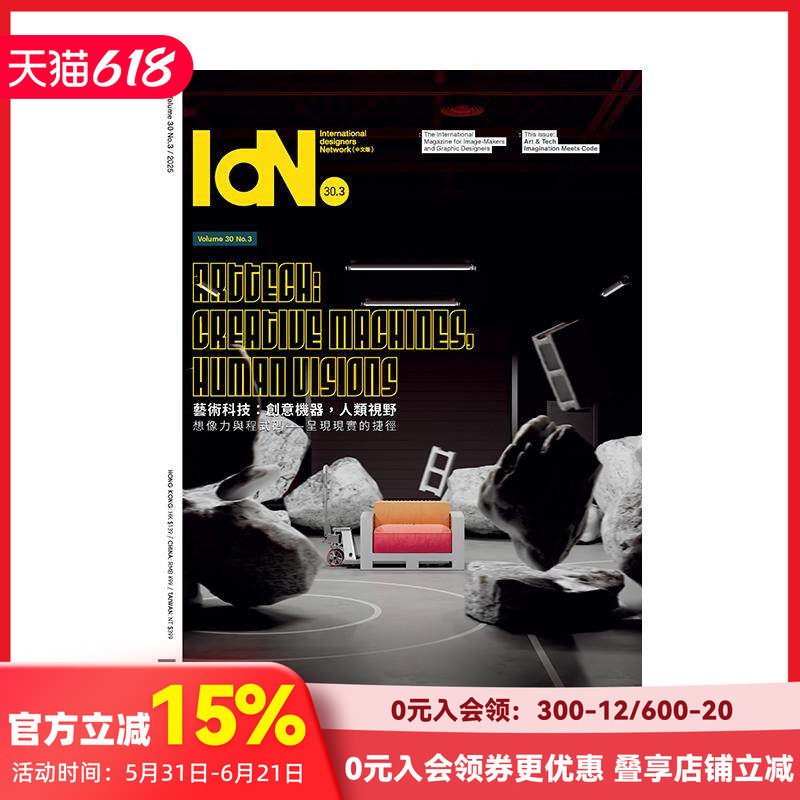 【现货】IdN(中国香港繁体中文)  2025年03期 V30N3 台版原版平面设计杂志 IDN(香港协诚设计 )